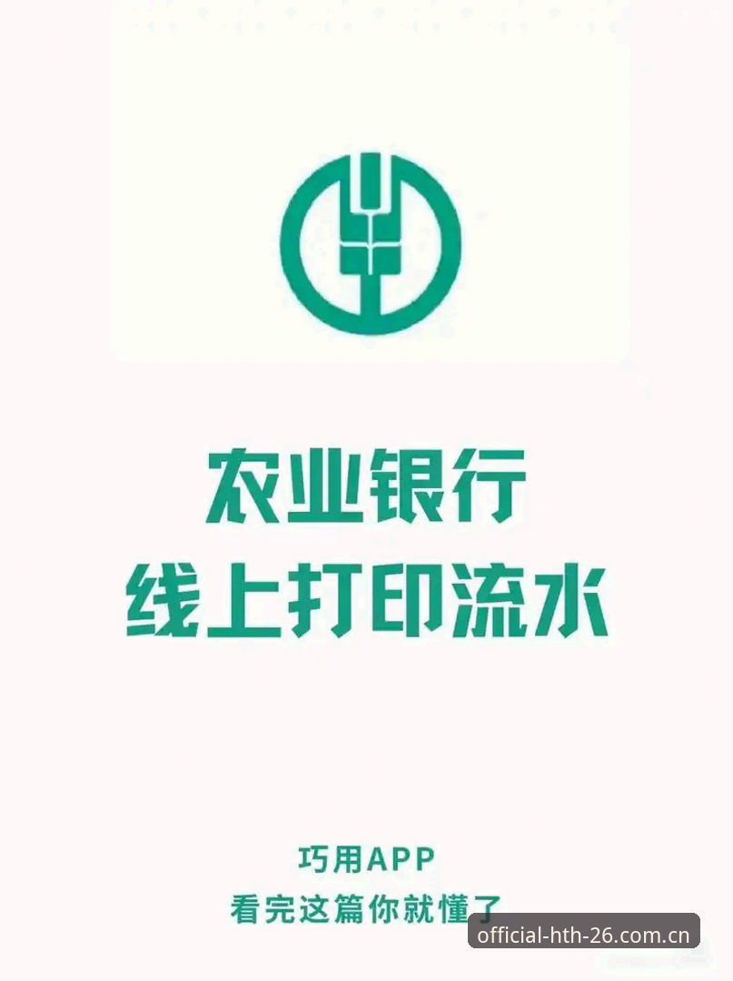 HTH APP下载攻略 HTH华体会APP下载后怎么用?一个老用户教你避开5个常见坑